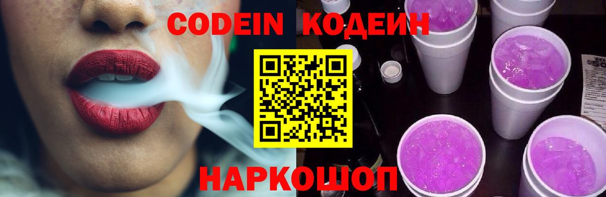 Codein Purple Drank Гулькевичи