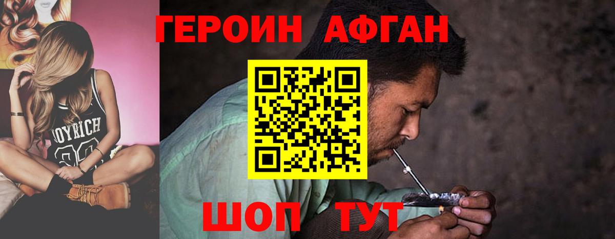 Гулькевичи  Героин афганец  Вход с VPN 