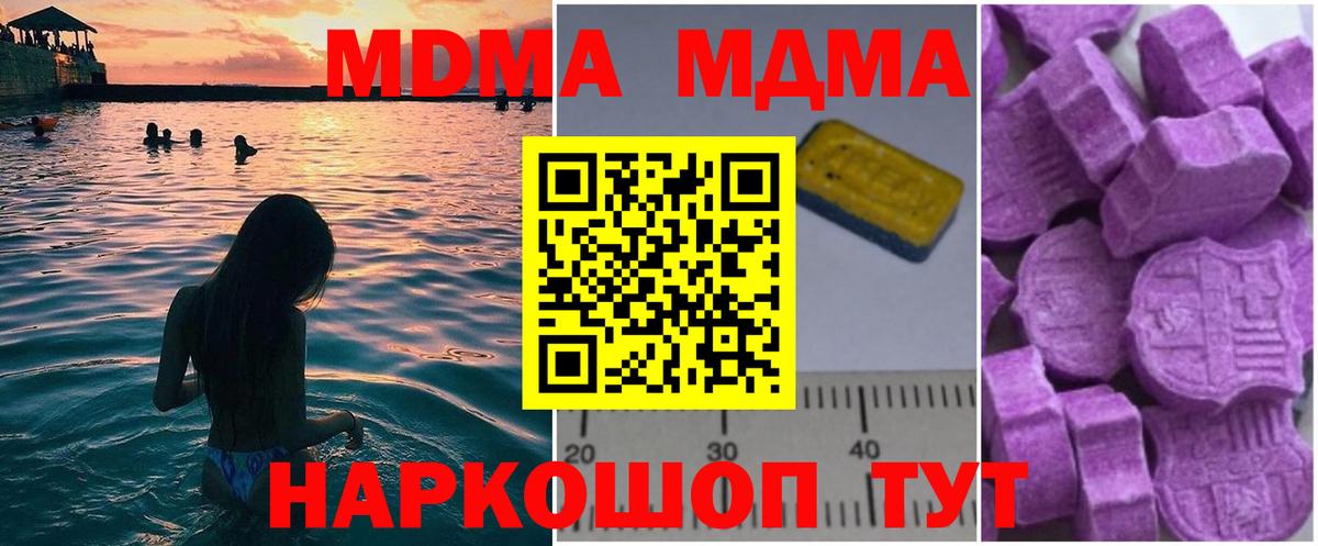 MDMA кристаллы  МДМА VHQ  МДМА  Вход с VPN  Гулькевичи 