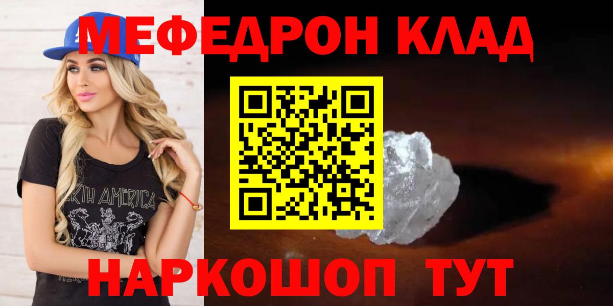 Меф мяу мяу мука Гулькевичи