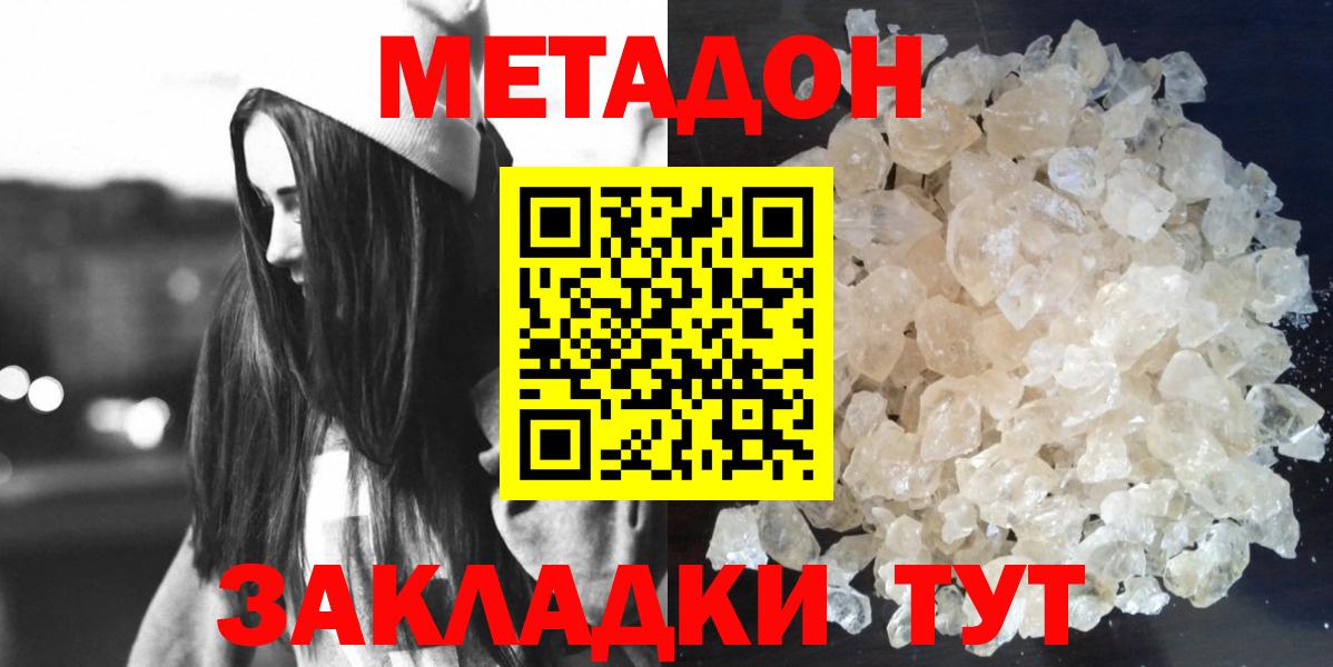 МЕТАДОН кристалл  Вход с VPN  Гулькевичи  МЕТАДОН VHQ 