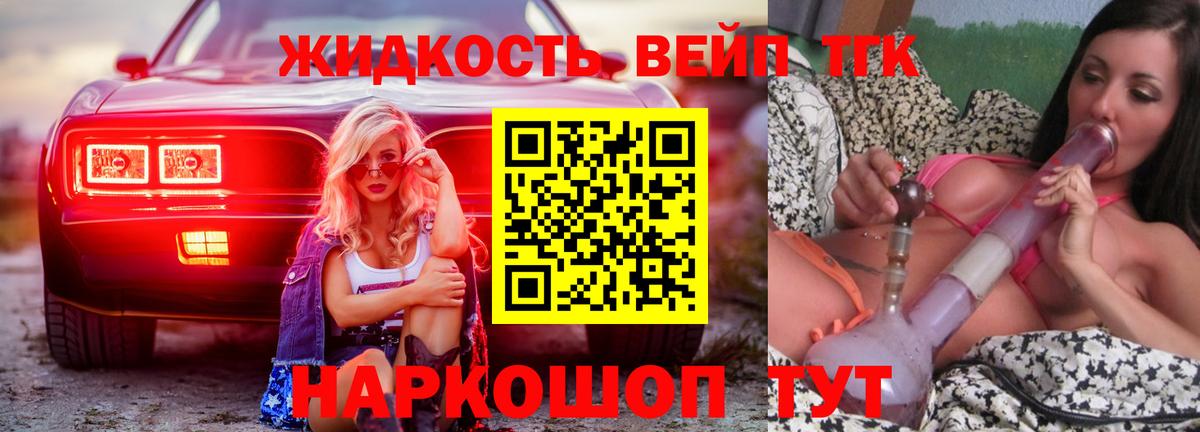 Дистиллят ТГК вейп с тгк  Вход с VPN  Гулькевичи 